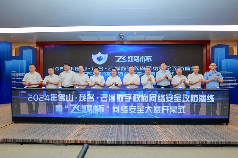 2024年佛山市“飛鴻杯”網絡安全大賽正式開賽，筑牢互聯網信息服務安全防線
